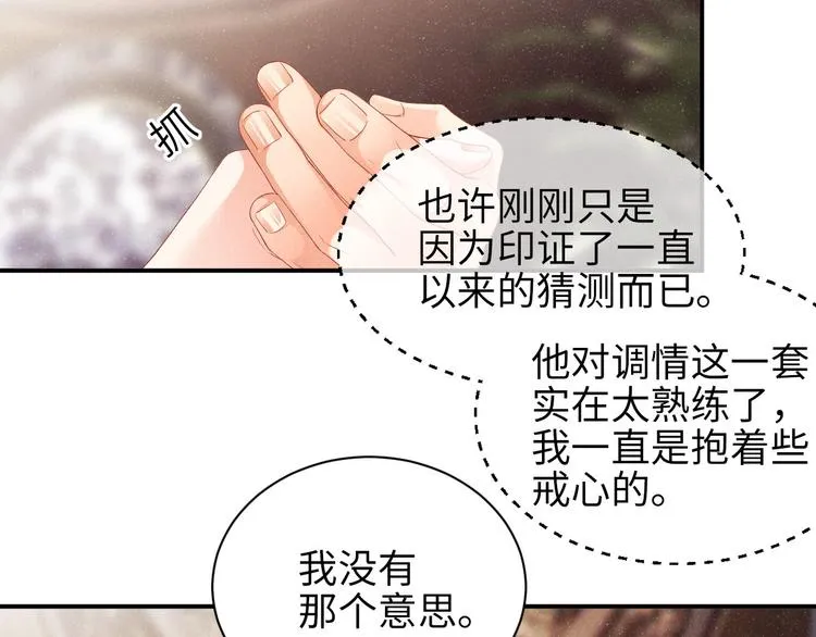 第24话 只有你不一样 第40页