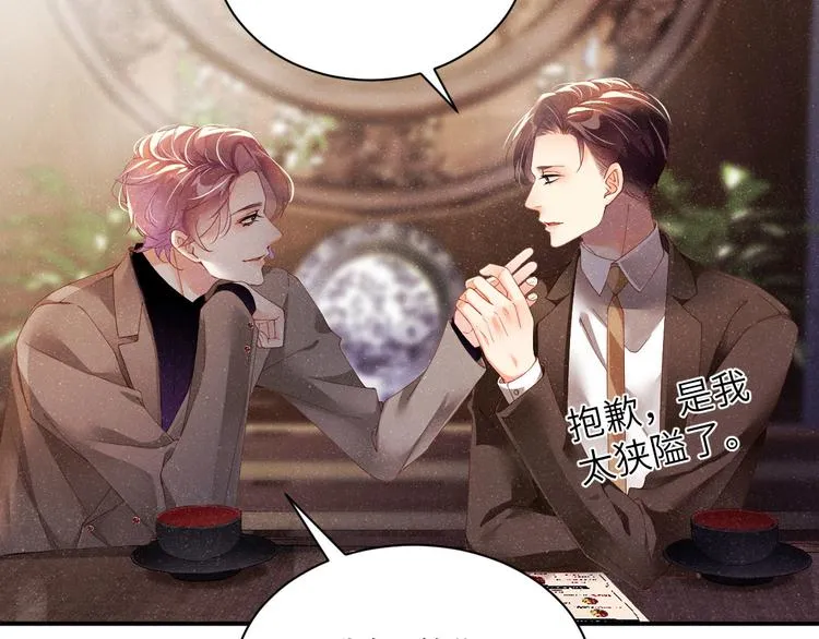 第24话 只有你不一样 第41页