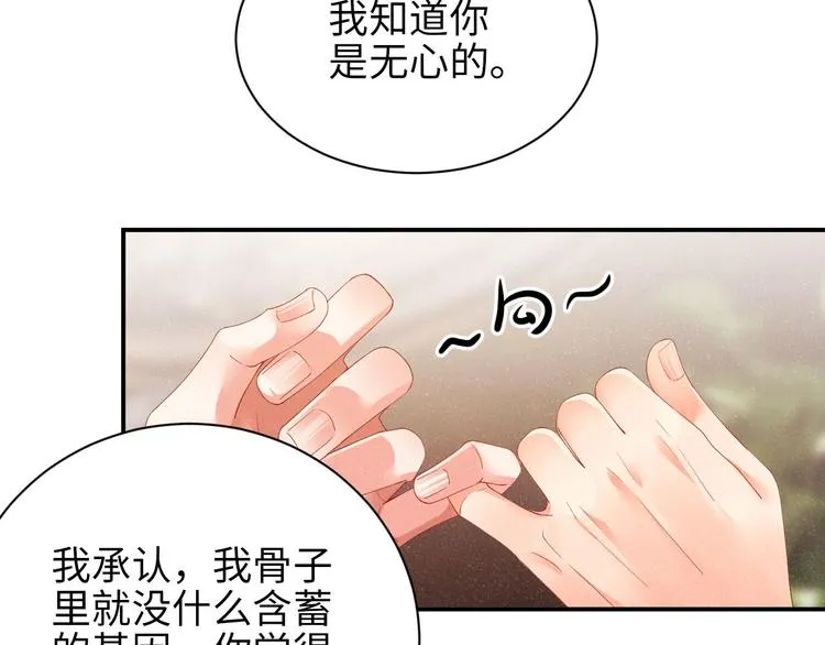 第24话 只有你不一样 第42页