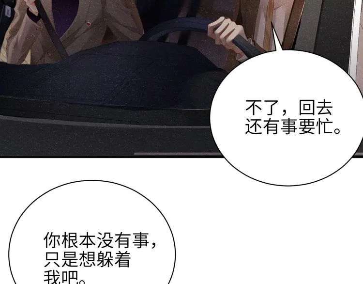 第24话 只有你不一样 第54页