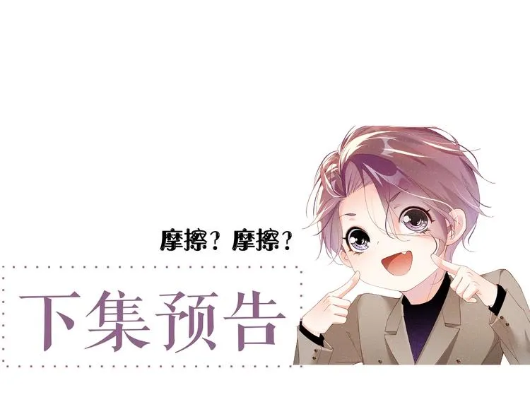 第24话 只有你不一样 第76页