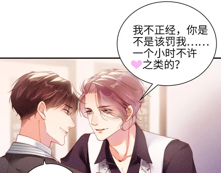 第27集 黎叔叔，主动了？ 第5页