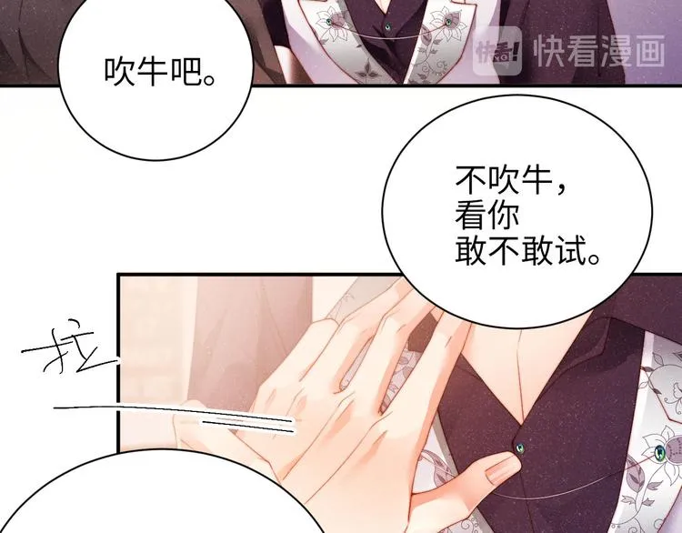 第27集 黎叔叔，主动了？ 第6页