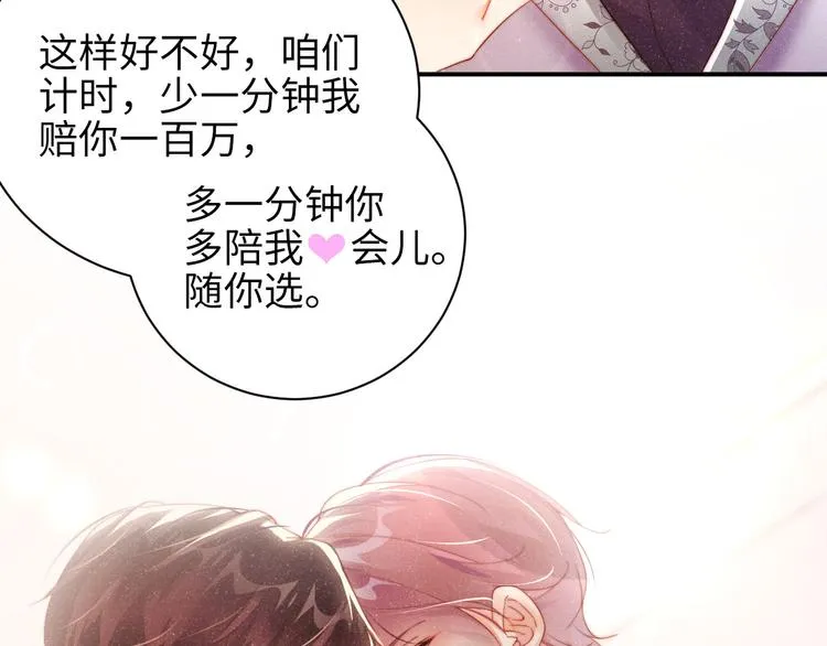 第27集 黎叔叔，主动了？ 第7页