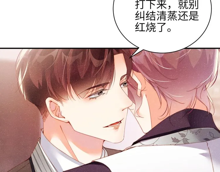 第27集 黎叔叔，主动了？ 第12页