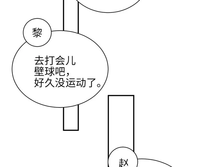 第27集 黎叔叔，主动了？ 第19页
