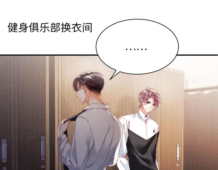 第27集 黎叔叔，主动了？ 第22页