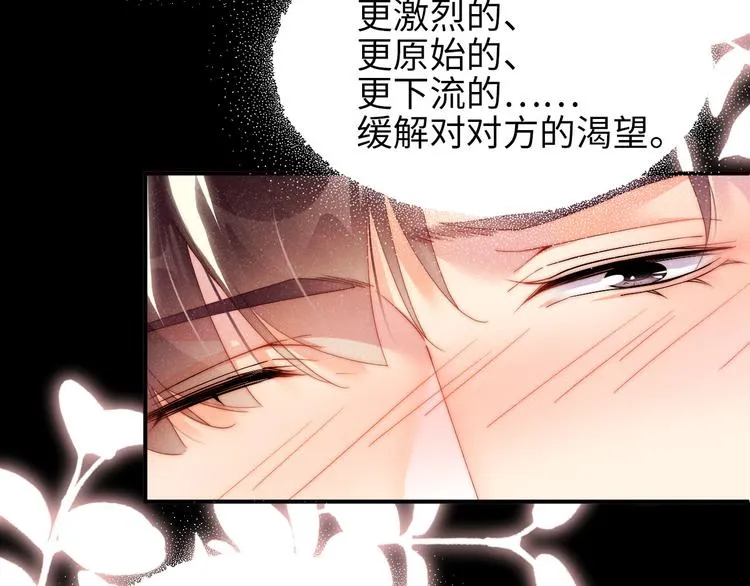 第27集 黎叔叔，主动了？ 第57页