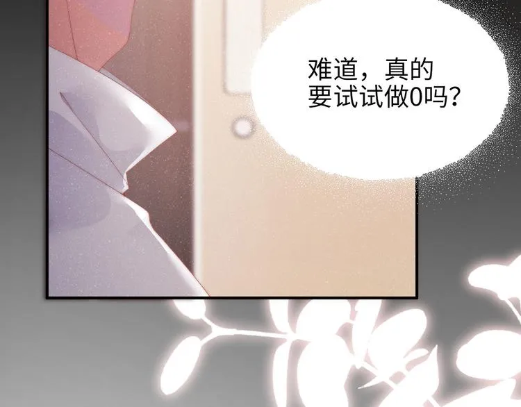 第27集 黎叔叔，主动了？ 第60页