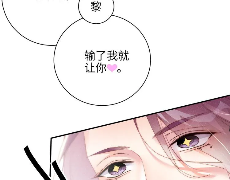 第27集 黎叔叔，主动了？ 第68页