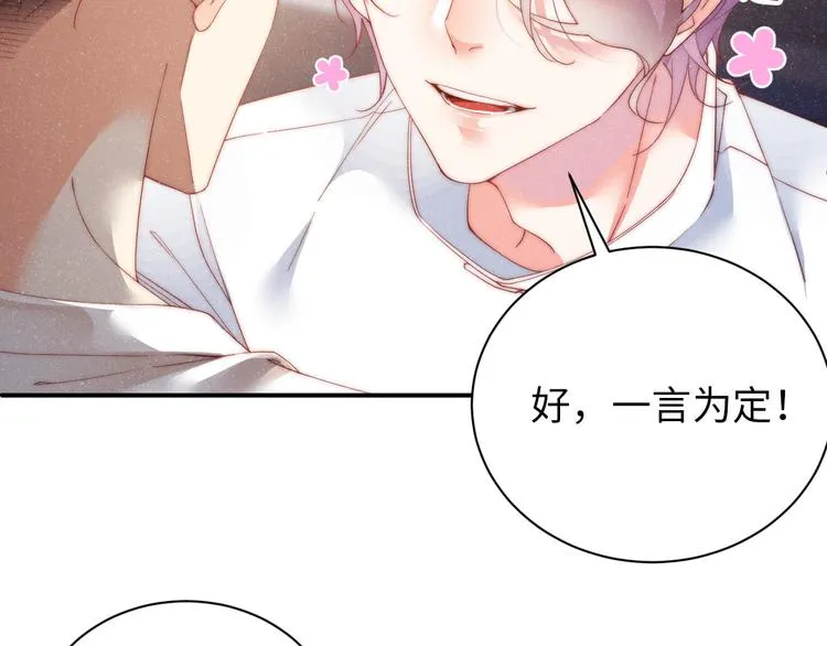 第27集 黎叔叔，主动了？ 第70页