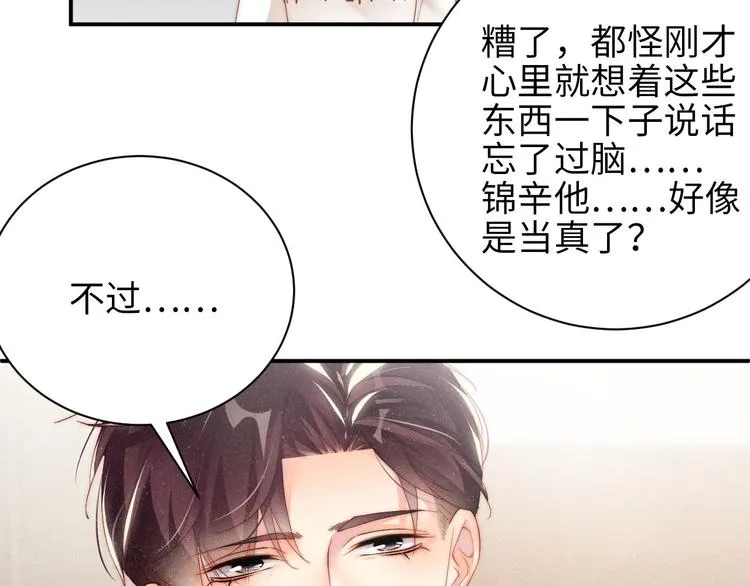 第27集 黎叔叔，主动了？ 第72页