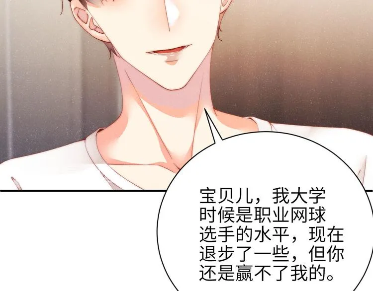 第27集 黎叔叔，主动了？ 第73页