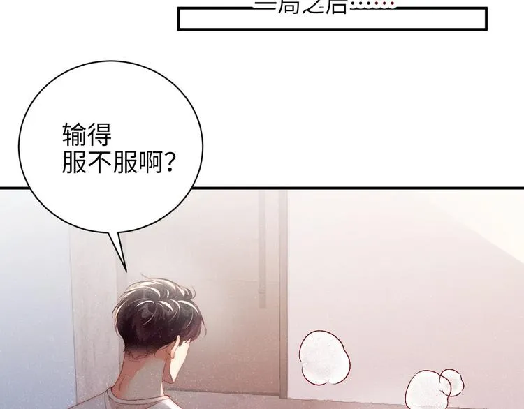 第27集 黎叔叔，主动了？ 第84页