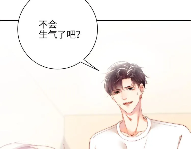 第27集 黎叔叔，主动了？ 第86页