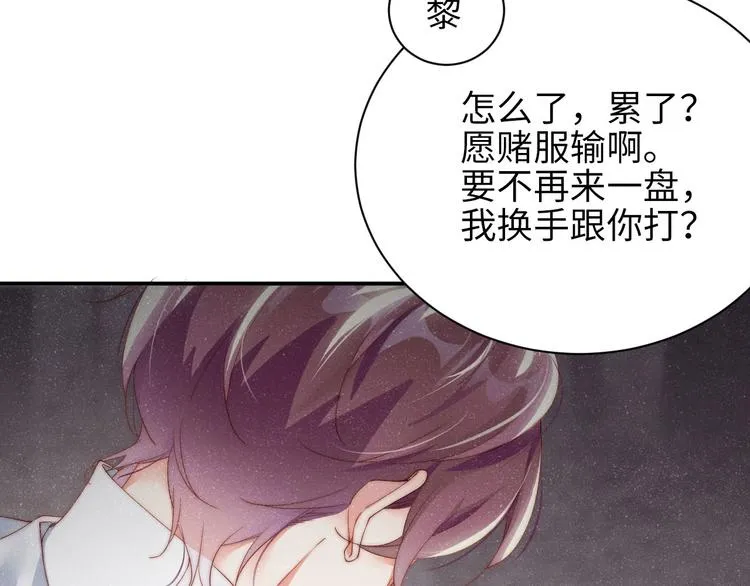 第27集 黎叔叔，主动了？ 第88页