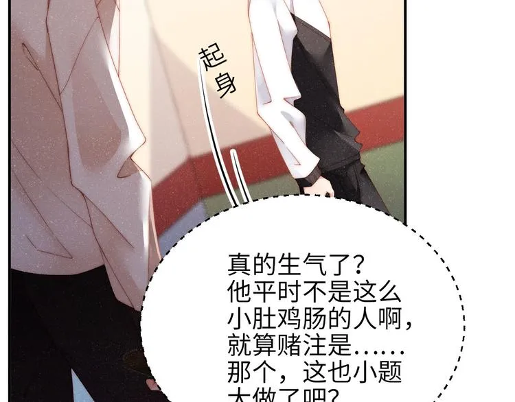 第27集 黎叔叔，主动了？ 第91页