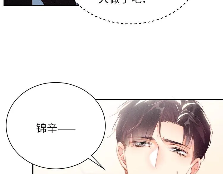 第27集 黎叔叔，主动了？ 第92页