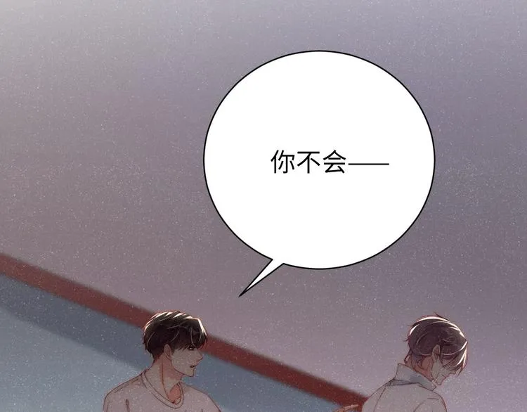第27集 黎叔叔，主动了？ 第94页