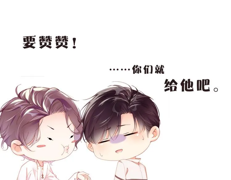 第27集 黎叔叔，主动了？ 第109页