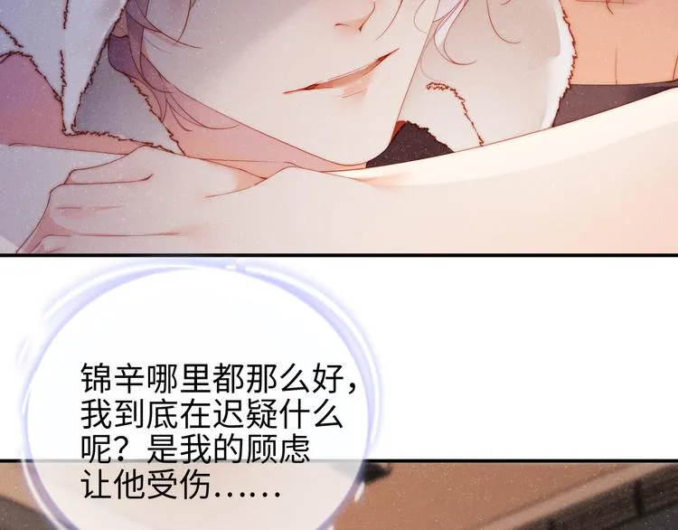 第29话 黎叔叔的诚意 第18页