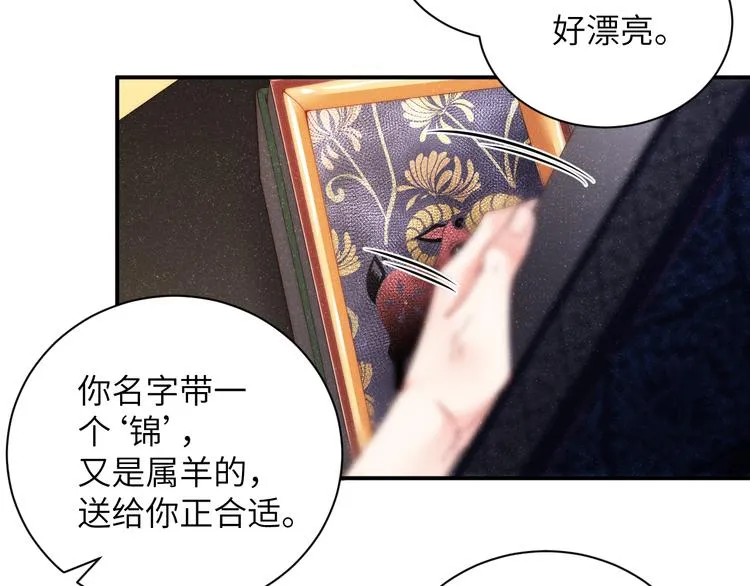 第29话 黎叔叔的诚意 第29页