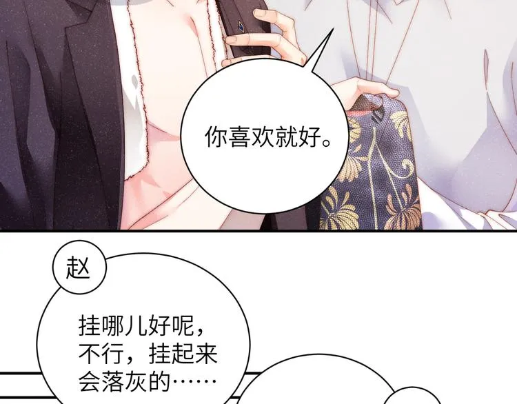 第29话 黎叔叔的诚意 第31页