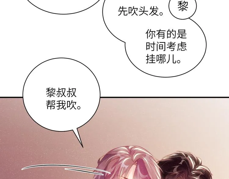 第29话 黎叔叔的诚意 第32页