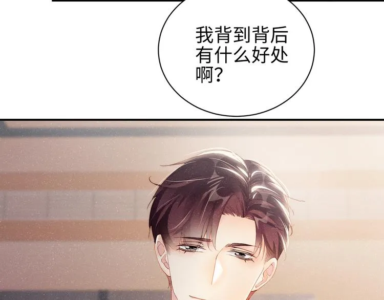 第29话 黎叔叔的诚意 第51页