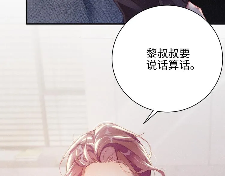 第29话 黎叔叔的诚意 第54页