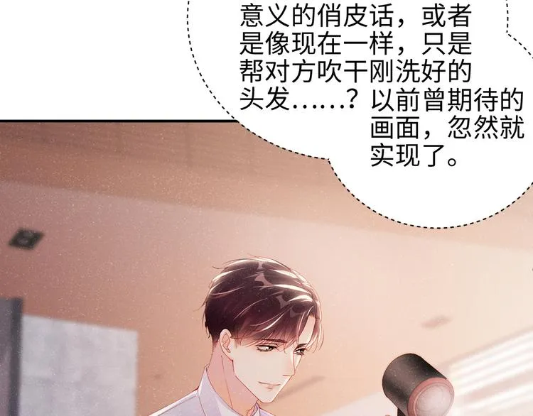 第29话 黎叔叔的诚意 第58页