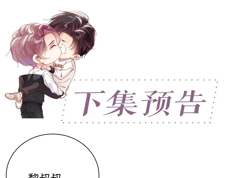 第29话 黎叔叔的诚意 第69页