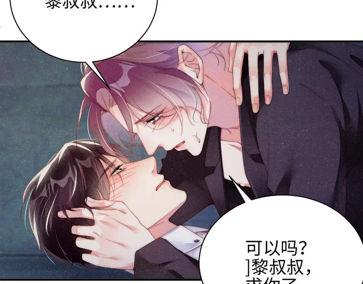 第29话 黎叔叔的诚意 第70页