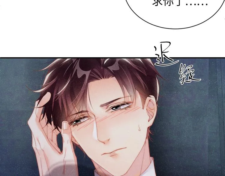 第29话 黎叔叔的诚意 第71页