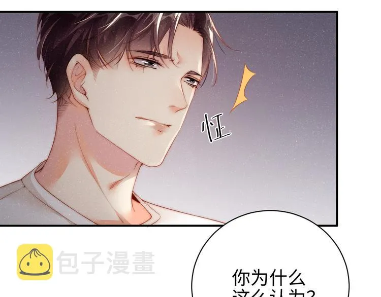 第28集 你是不是在耍我 第14页