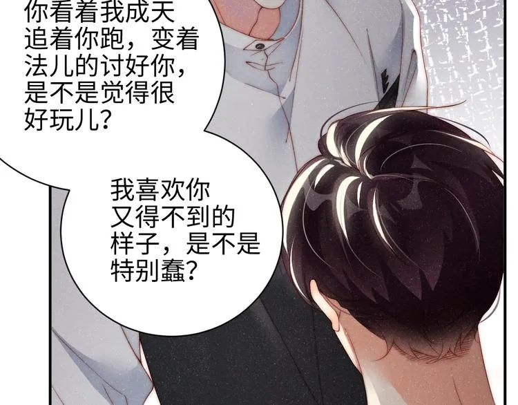 第28集 你是不是在耍我 第16页