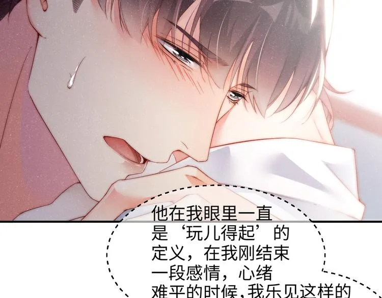 第28集 你是不是在耍我 第23页