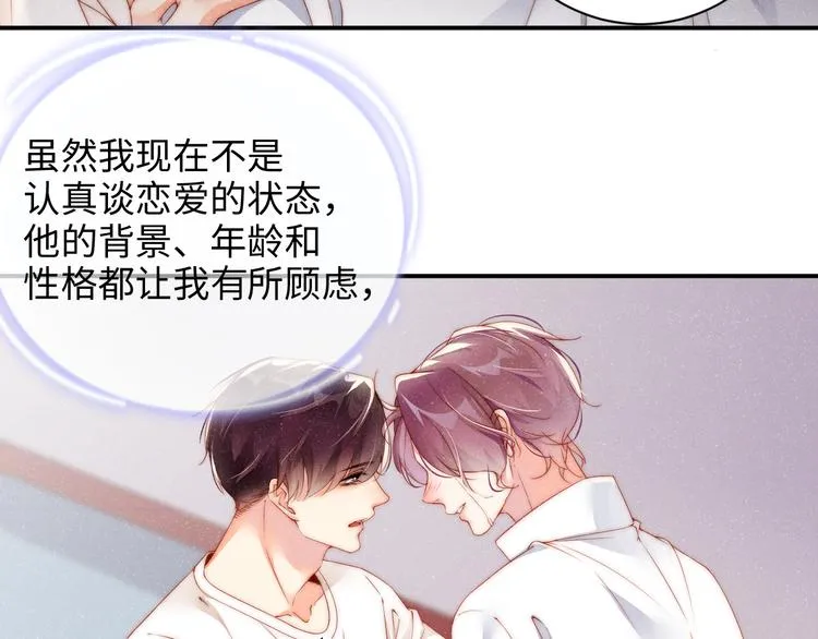 第28集 你是不是在耍我 第28页