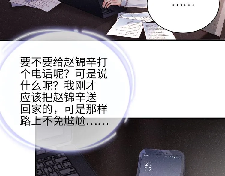 第28集 你是不是在耍我 第36页