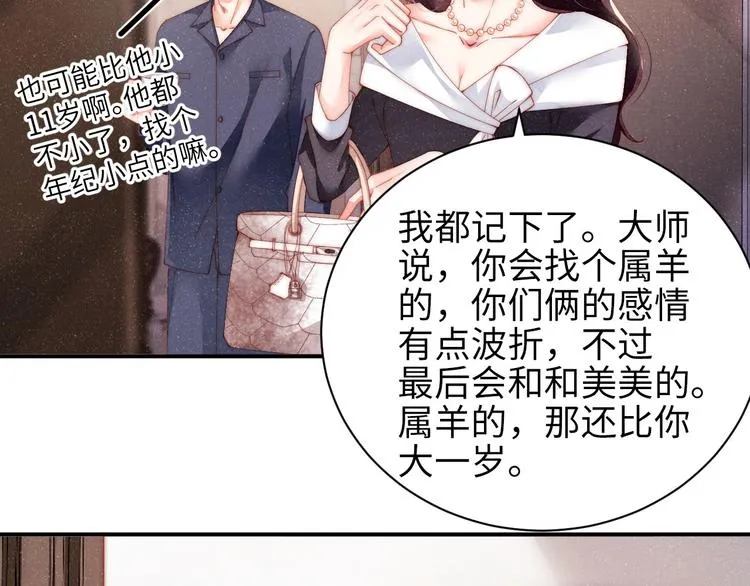 第28集 你是不是在耍我 第52页