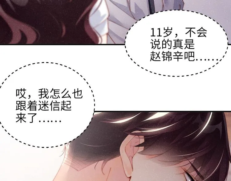 第28集 你是不是在耍我 第56页