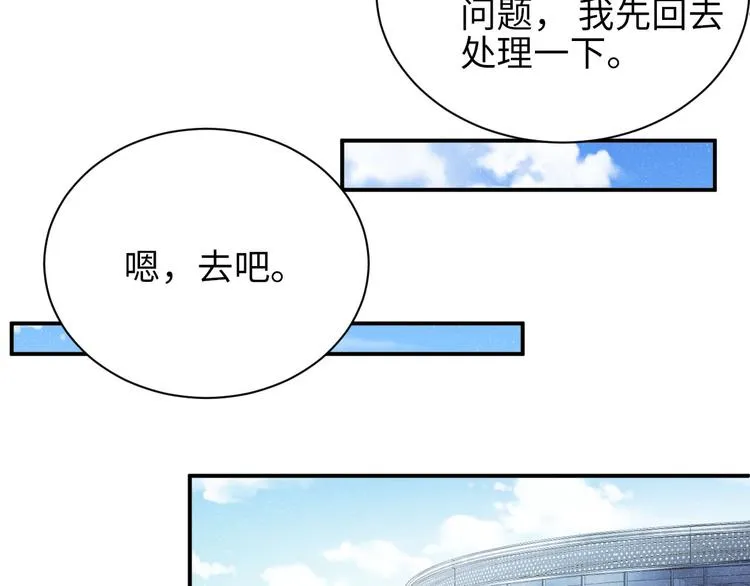 第28集 你是不是在耍我 第66页