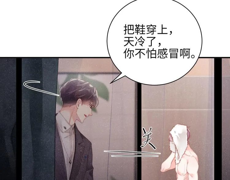 第28集 你是不是在耍我 第84页