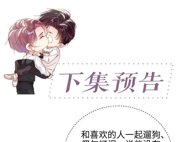 第28集 你是不是在耍我 第90页