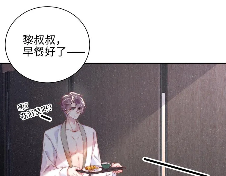 第32话 甜心,吃醋了？ 第5页