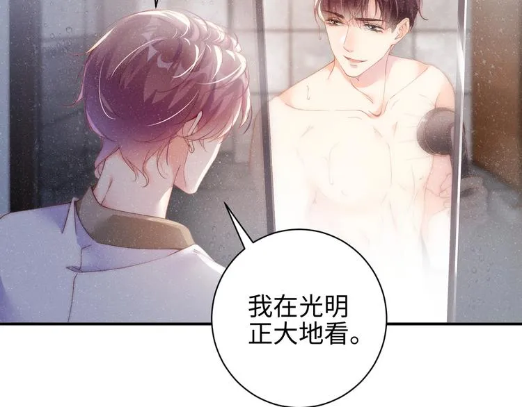 第32话 甜心,吃醋了？ 第13页