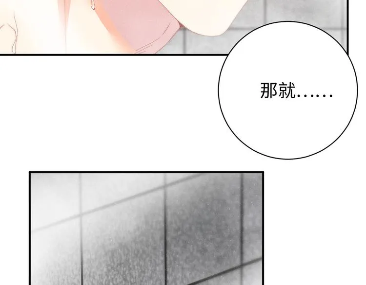 第32话 甜心,吃醋了？ 第15页
