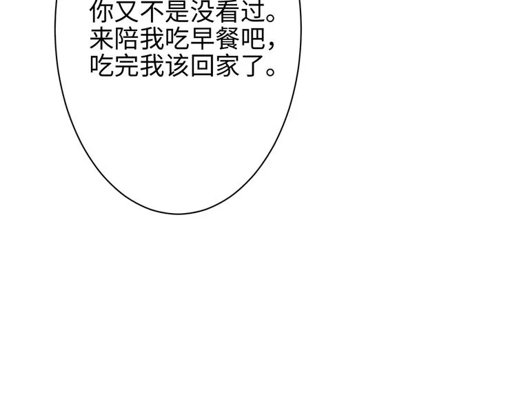 第32话 甜心,吃醋了？ 第23页