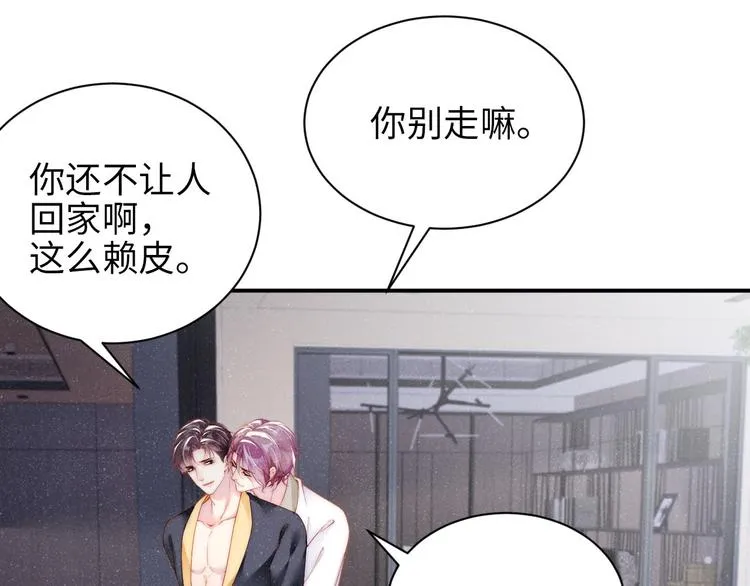 第32话 甜心,吃醋了？ 第25页