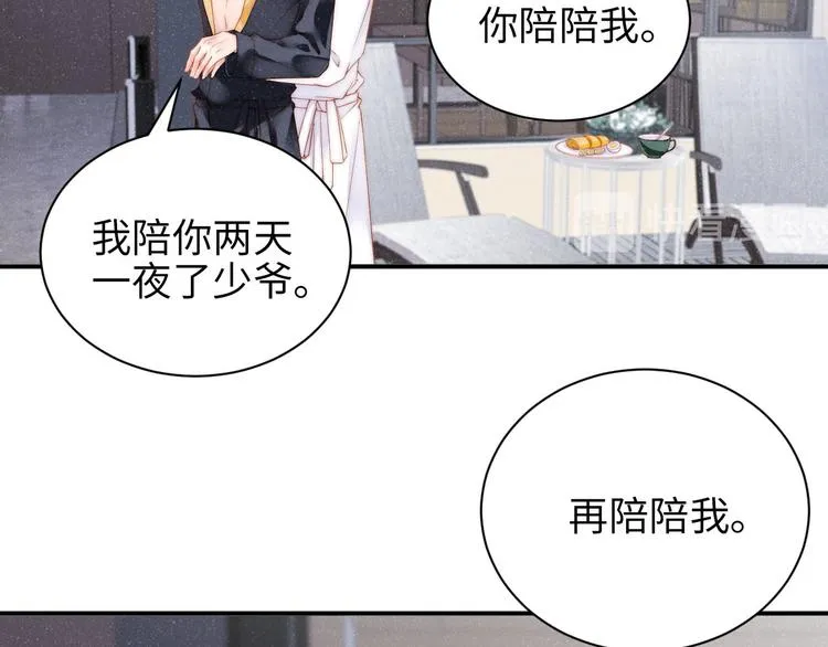 第32话 甜心,吃醋了？ 第26页